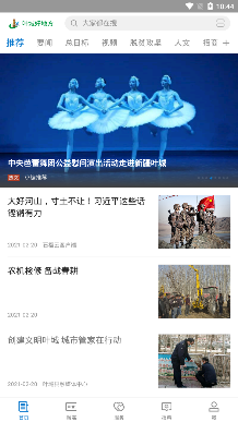 葉城好地方手機客戶端