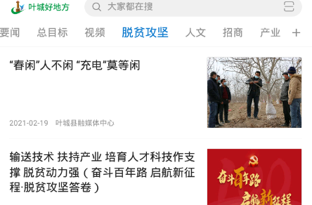 葉城好地方手機客戶端
