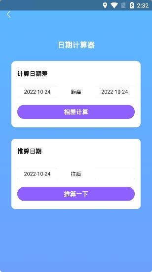平行日歷app手機(jī)版
