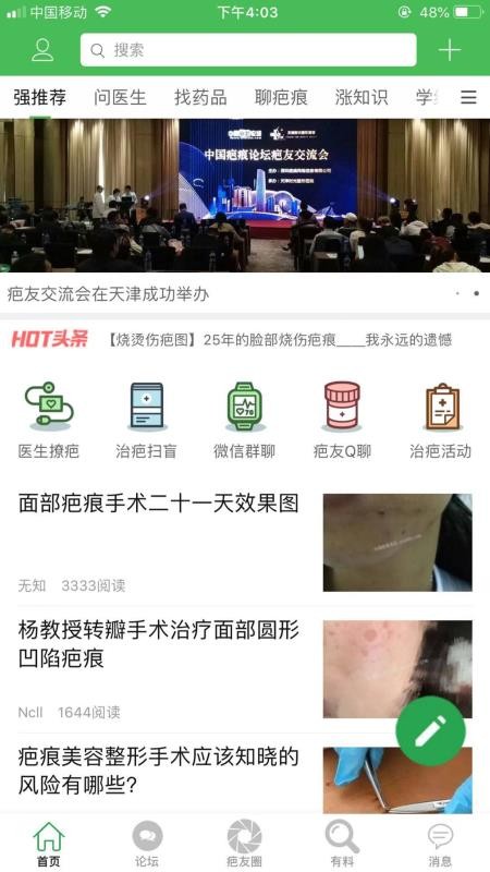 中國疤痕論壇