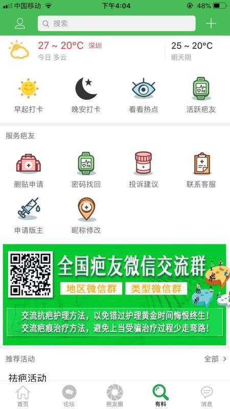 中國疤痕論壇