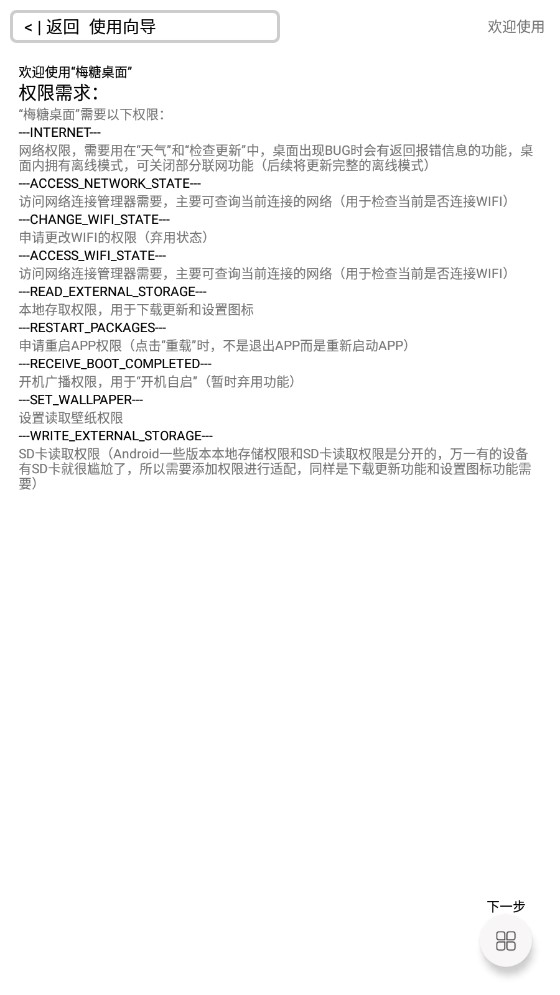 梅糖桌面官方版