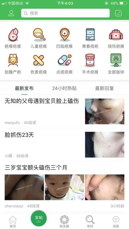 中國疤痕論壇