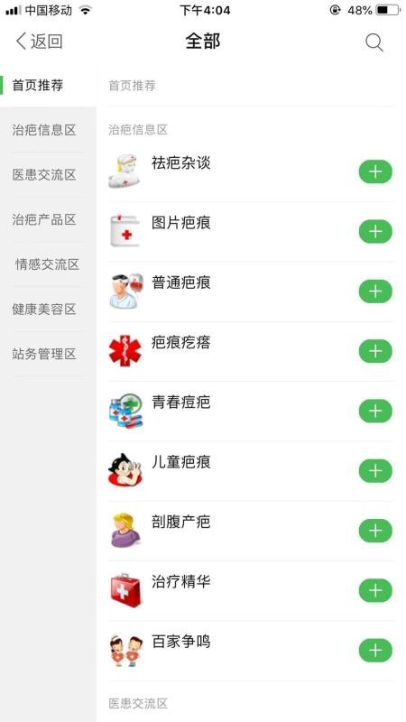 中國疤痕論壇