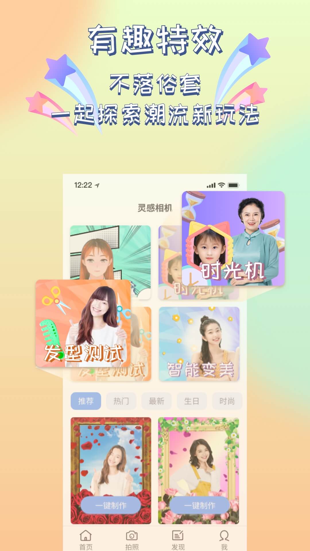 靈感相機(jī)app最新版