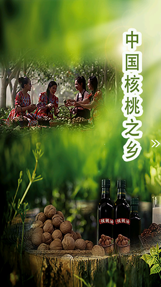 葉城好地方手機客戶端