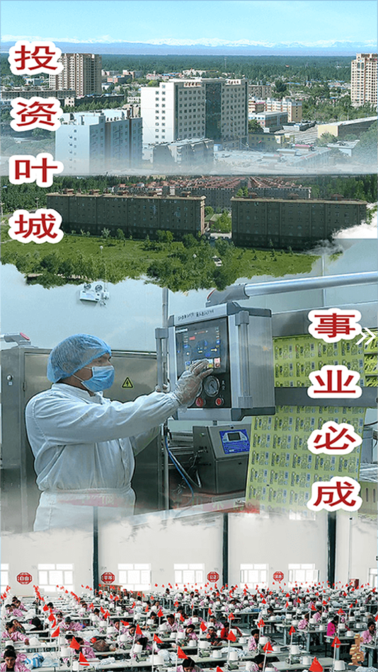 葉城好地方手機客戶端