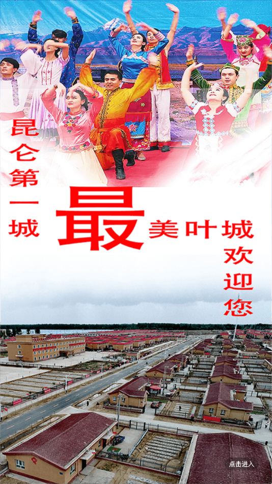 葉城好地方手機客戶端
