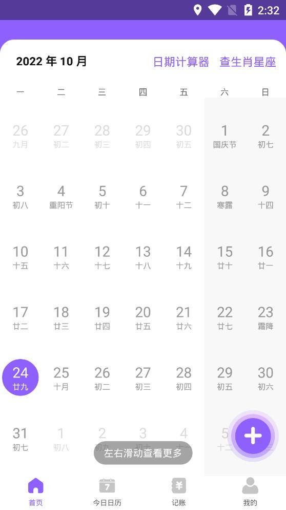 平行日歷app手機(jī)版