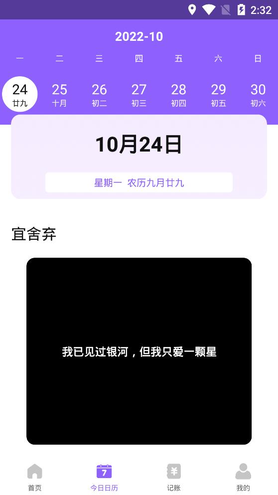 平行日歷app手機(jī)版
