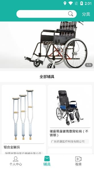 陜西輔具適配app