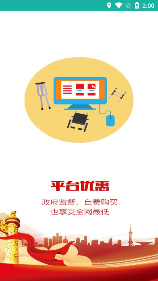 陜西輔具適配app