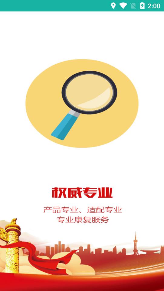 陜西輔具適配app