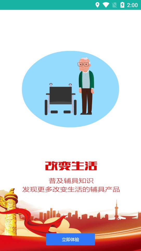 陜西輔具適配app