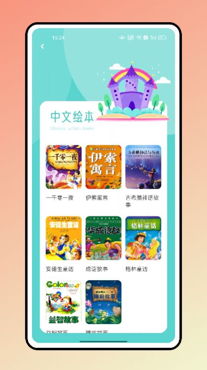 大象英語繪本app最新版