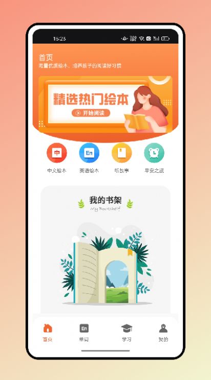 大象英語繪本app最新版