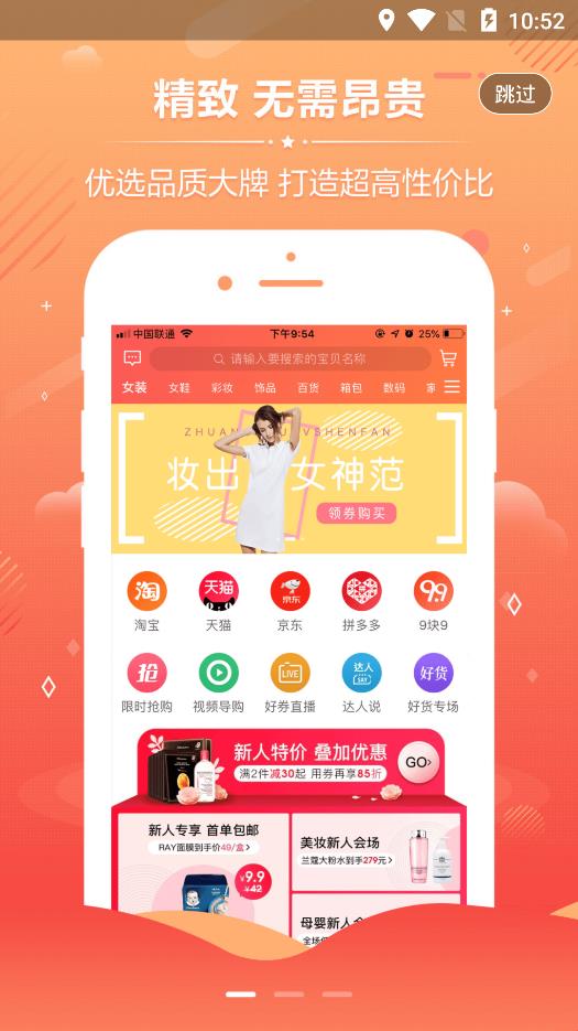 有券達人app最新版