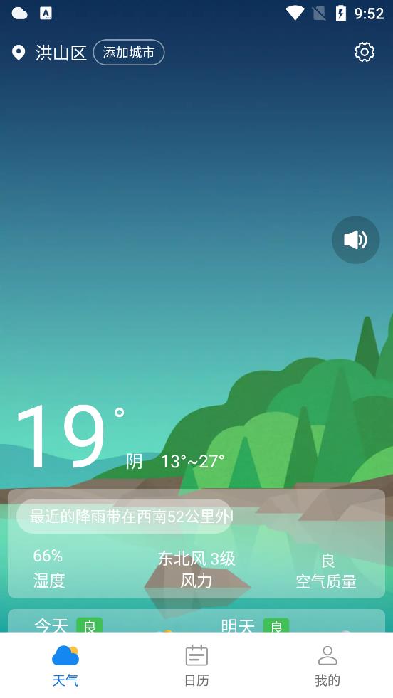 西西天氣app官方版
