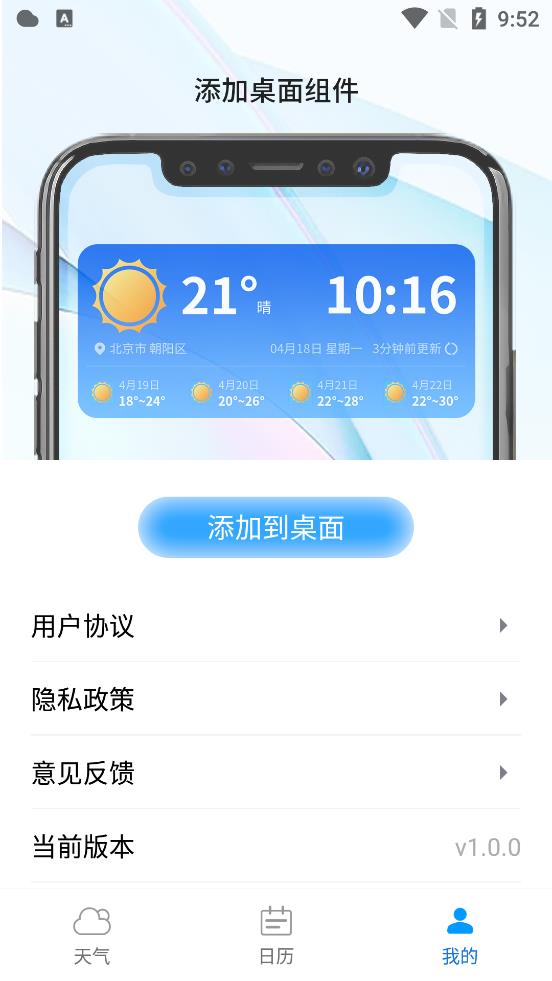 西西天氣app官方版