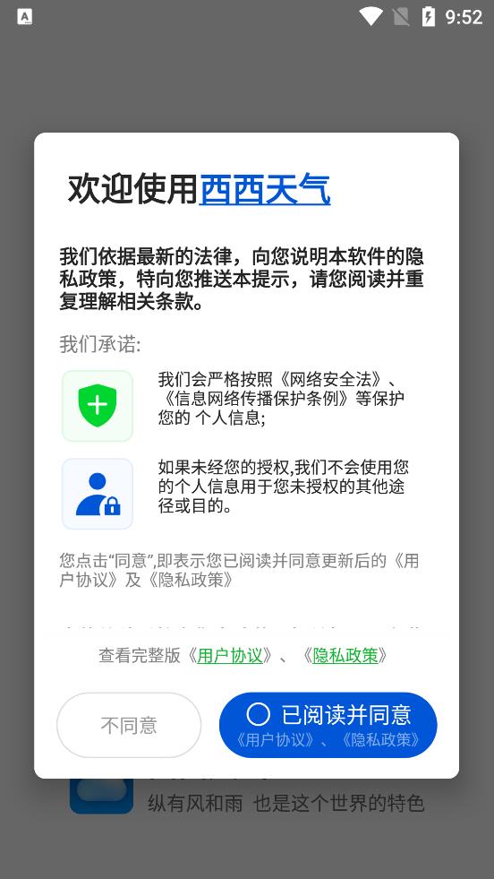 西西天氣app官方版