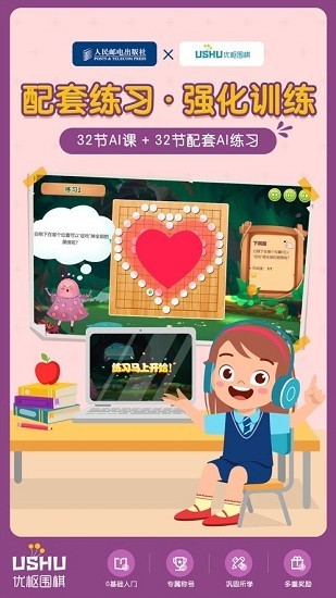 優(yōu)樞圍棋app官方版