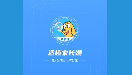 適趣家長端最新版