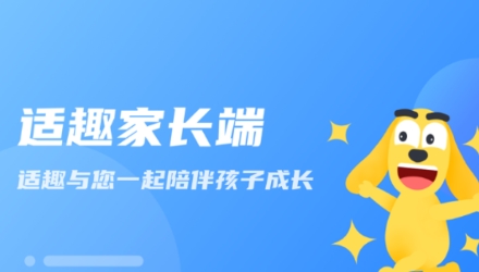 適趣家長端最新版