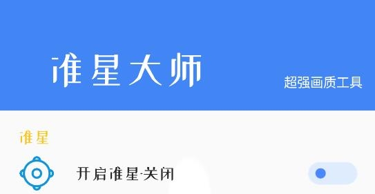 準(zhǔn)星大師app官方版