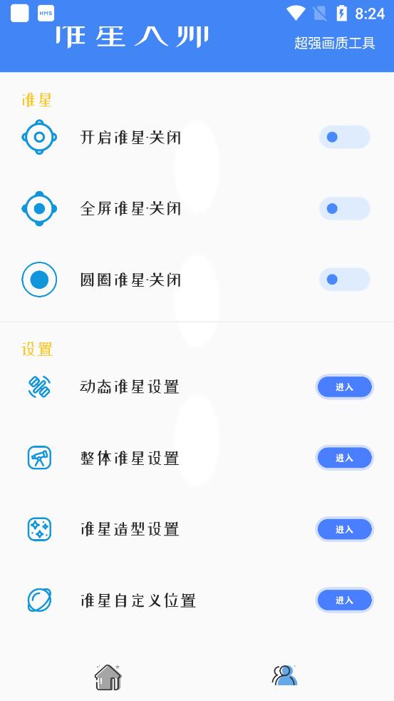 準(zhǔn)星大師app官方版