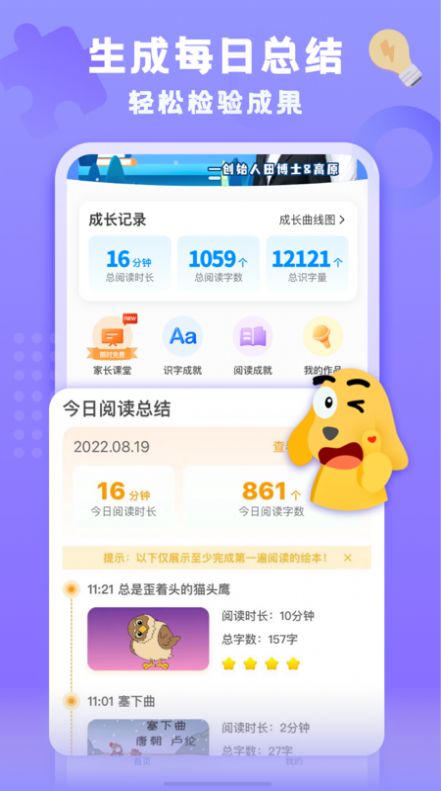 適趣家長端最新版