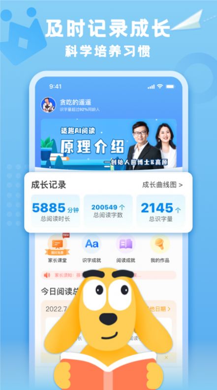 適趣家長端最新版