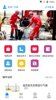 渤鉆教培在線培訓app官方版