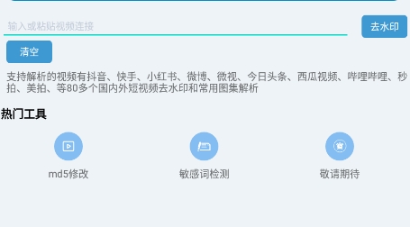 西西去水印APP官方版