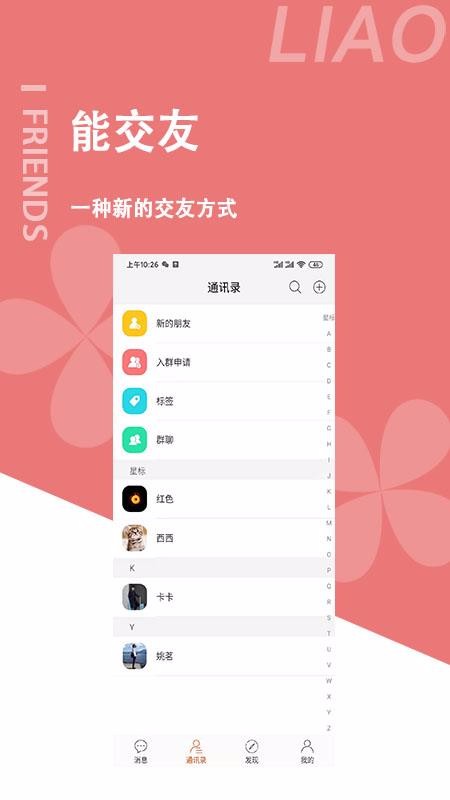 聊噠