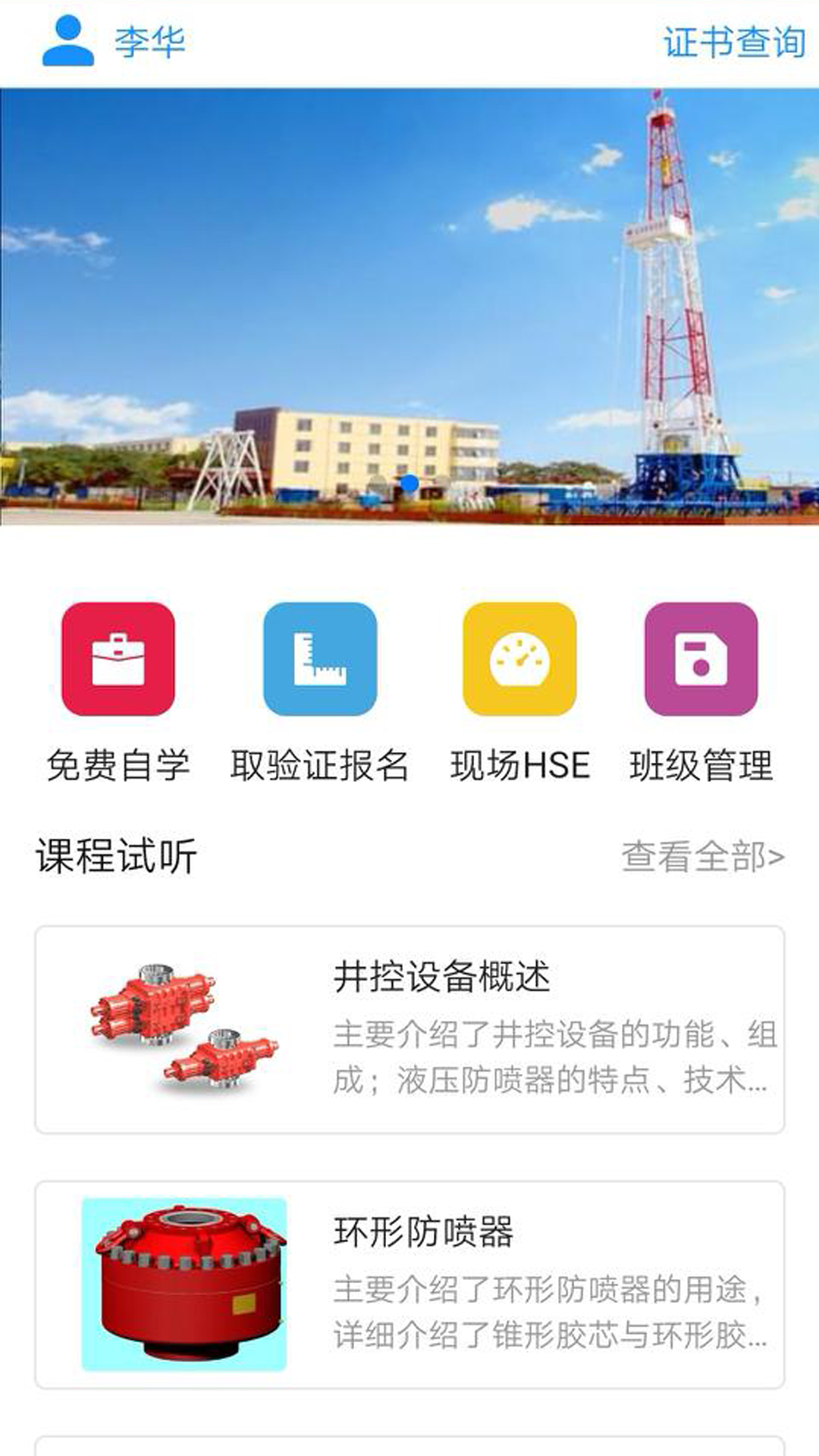 渤鉆教培app最新版