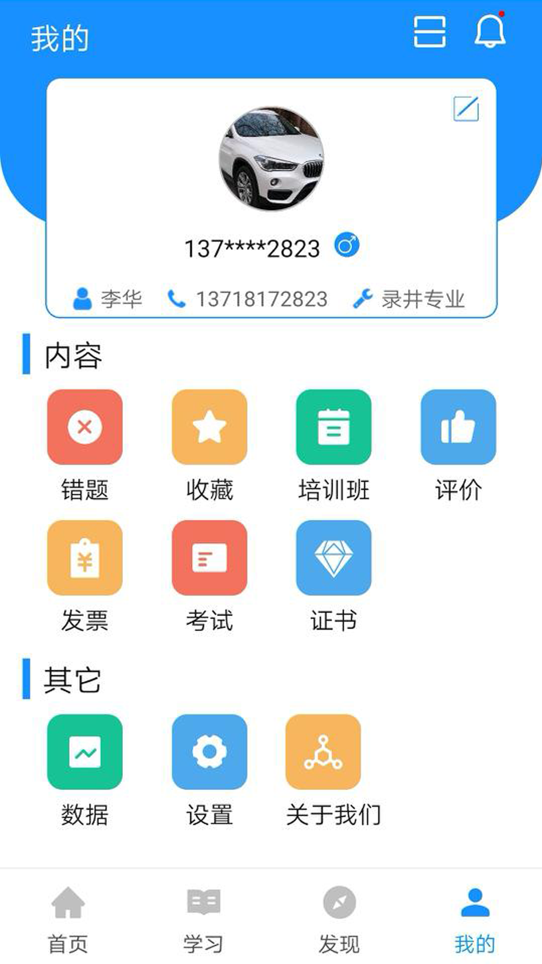 渤鉆教培app最新版