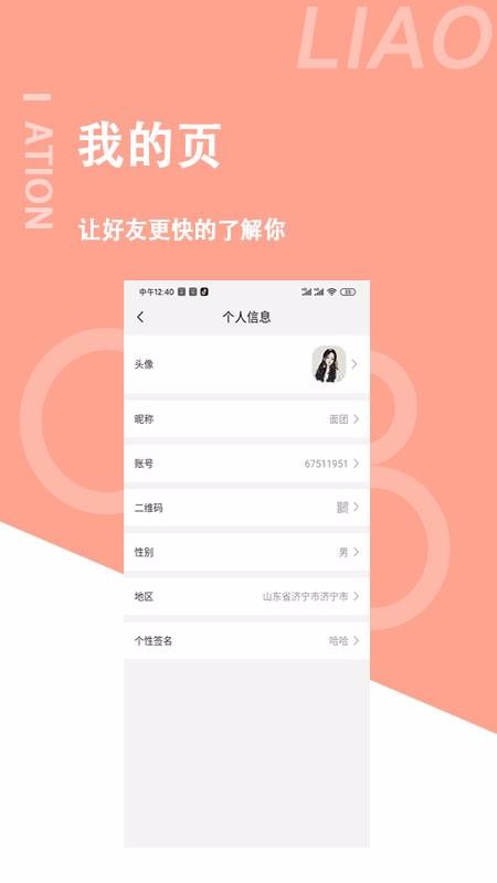 聊噠