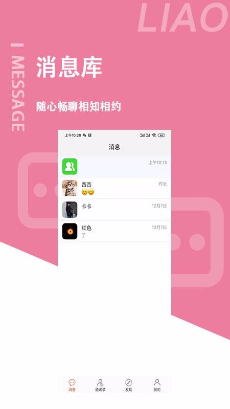 聊噠