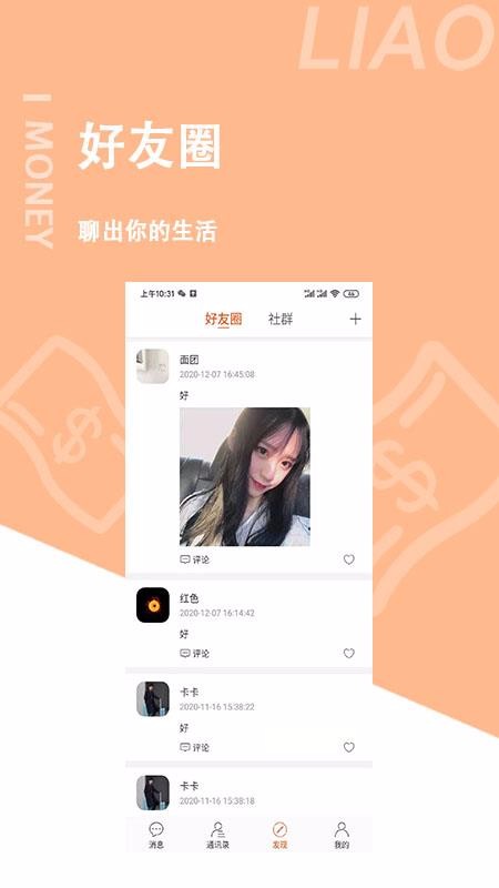 聊噠