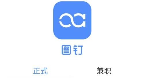 華圖圖釘app手機版