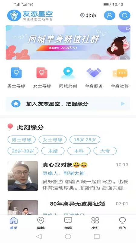 友戀星空