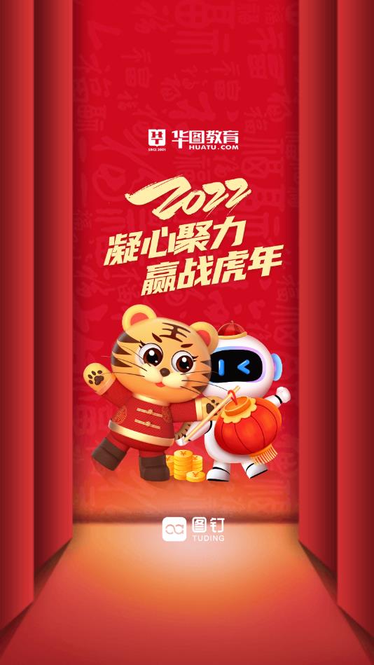 華圖圖釘app手機版