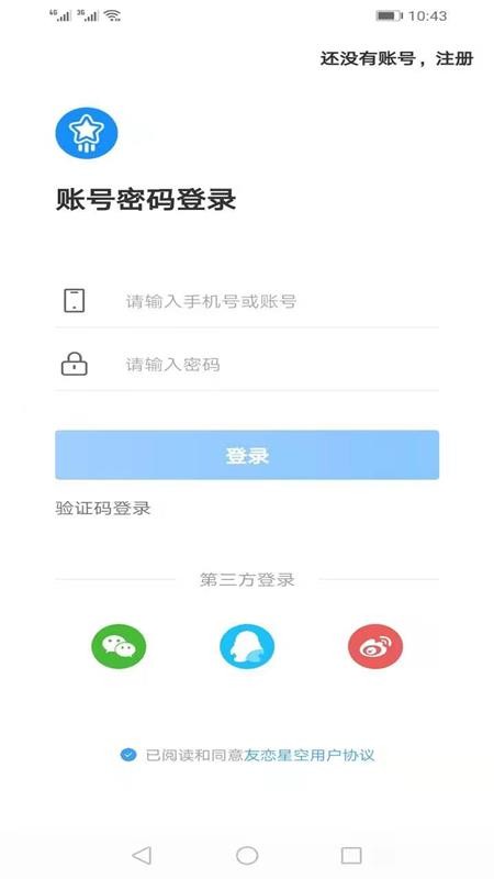 友戀星空