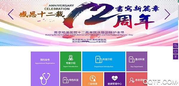 南京明基醫(yī)院掛號預約app手機版