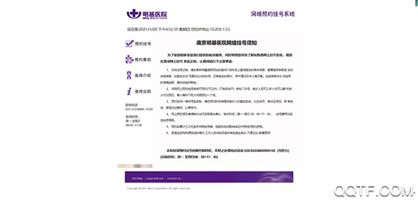 南京明基醫(yī)院掛號預約app手機版
