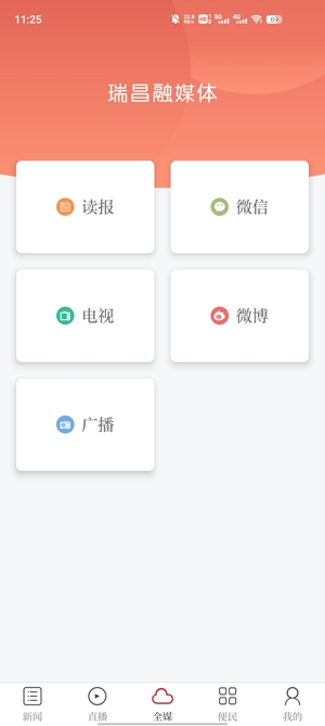 瑞昌云app官方版