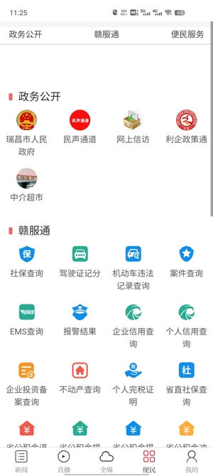 瑞昌云app官方版