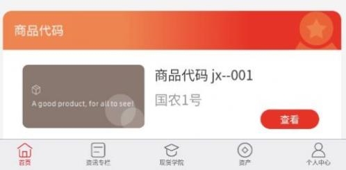 國(guó)農(nóng)1號(hào)app安卓版