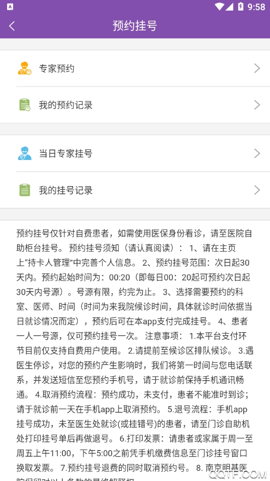 南京明基醫(yī)院掛號預約app官方版