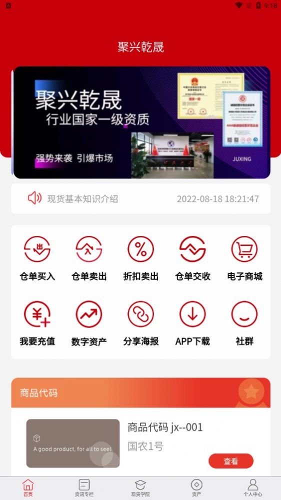 國(guó)農(nóng)1號(hào)app安卓版